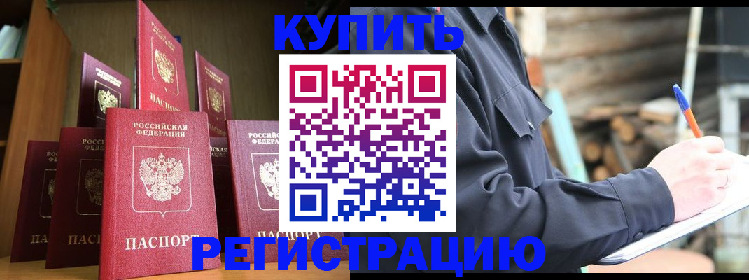 временная регистрация в квартире в Козловке