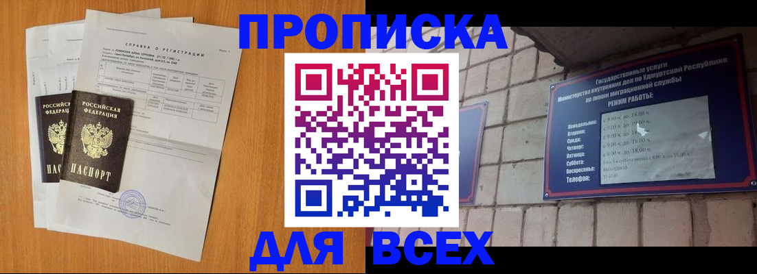 прописка для кредита в Козловке