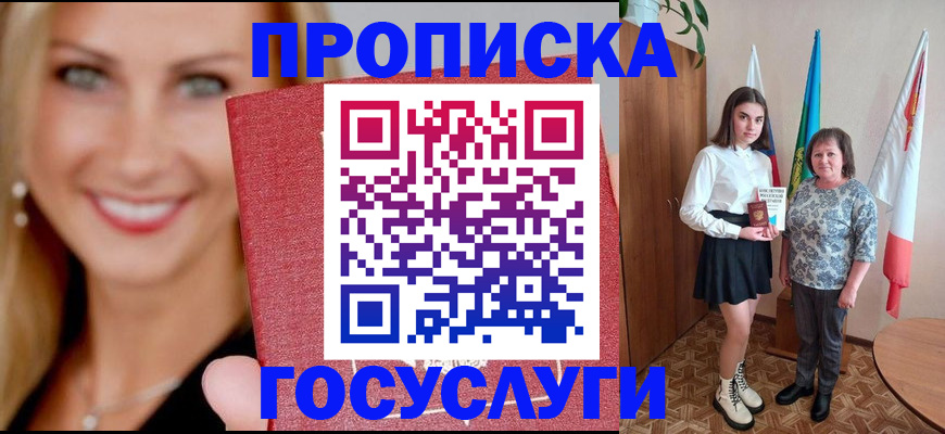 прописка 2025 в Козловке